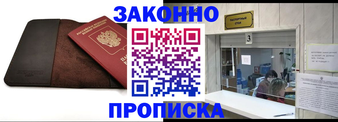 прописка в Калининске