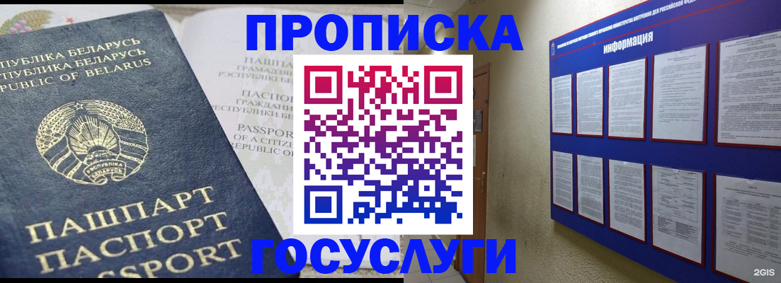 временная регистрация недорого в Калининске